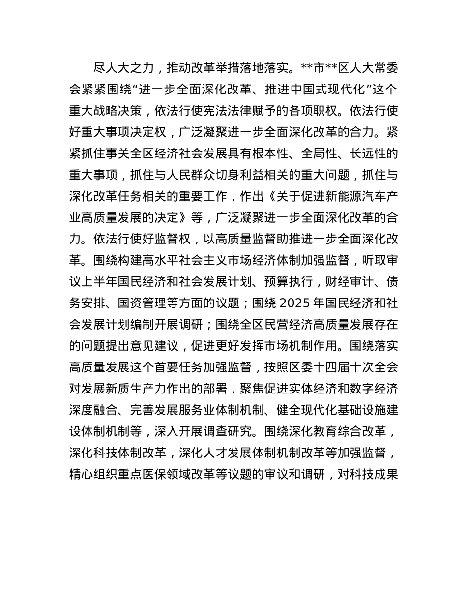 在全市庆祝人民代表大会制度建立70周年座谈会上的交流发言.docx_第2页