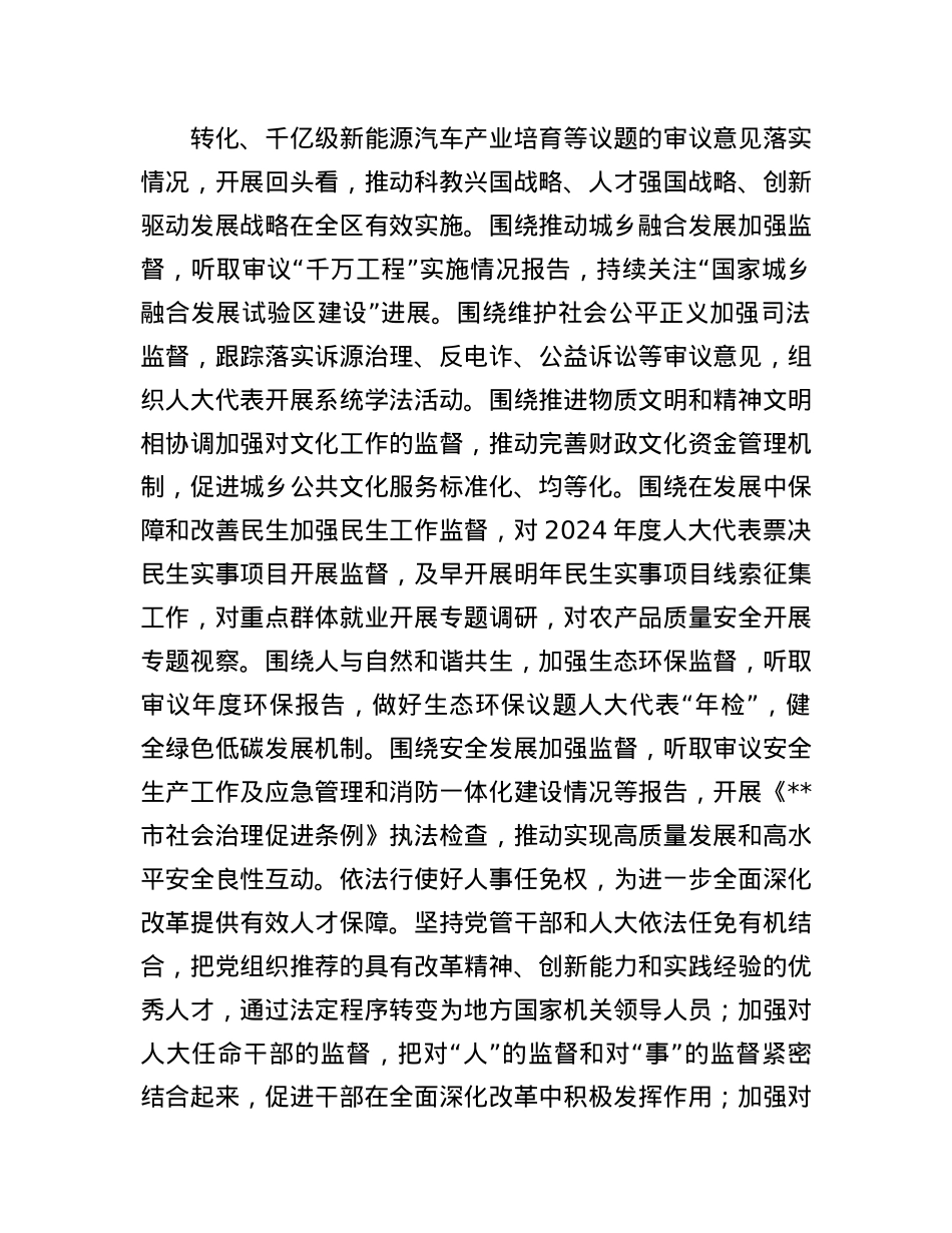 在全市庆祝人民代表大会制度建立70周年座谈会上的交流发言.docx_第3页