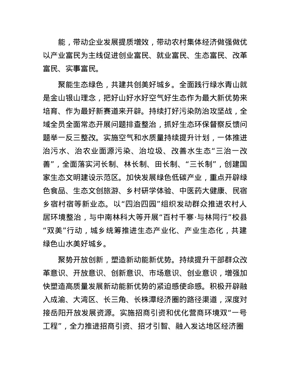 县委书记学习二十届三中全会精神研讨发言：以改革精神培育新优势开辟新赛道.docx_第2页