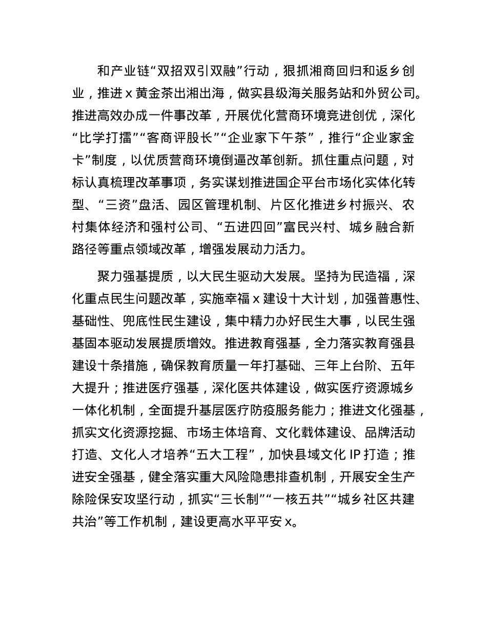 县委书记学习二十届三中全会精神研讨发言：以改革精神培育新优势开辟新赛道.docx_第3页