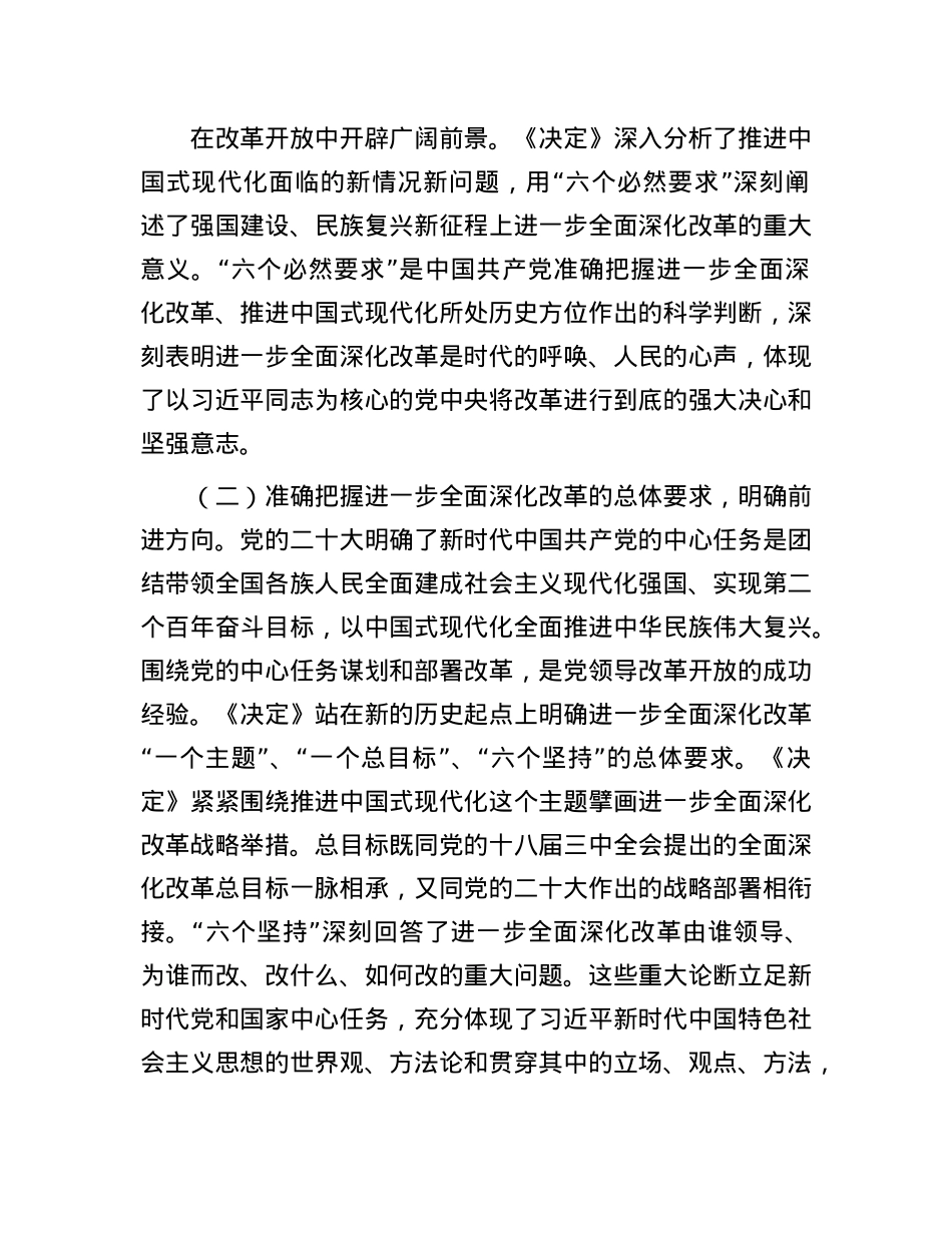 县委书记学习贯彻X的二十届三中全会精神发言材料.docx_第2页