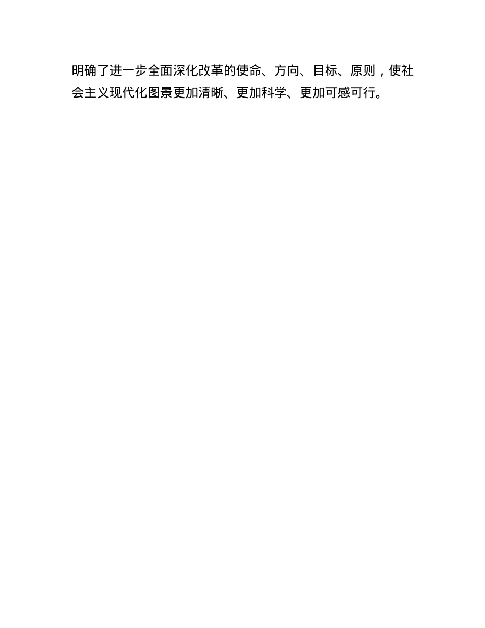 县委书记学习贯彻X的二十届三中全会精神发言材料.docx_第3页