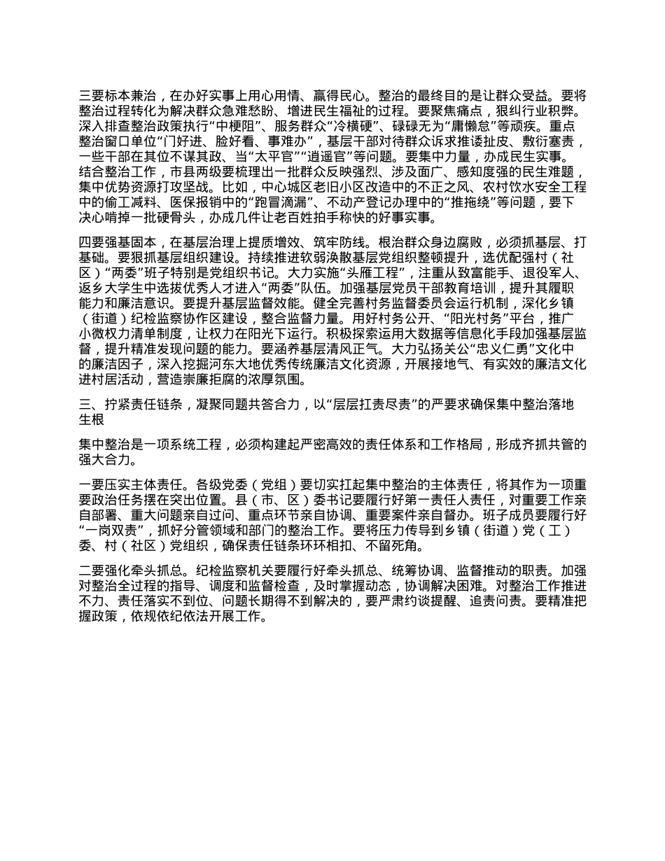 在全市群众身边不正之风和腐败问题集中整治专题会议上的讲话.docx_第3页