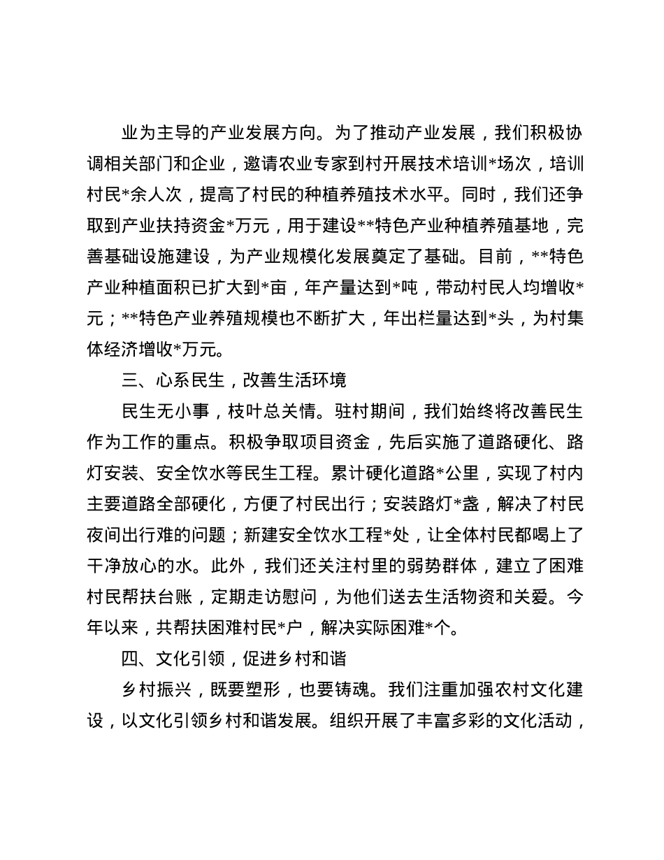 初心赴使命，争当贴心人——驻村第一书记发言稿(1).docx_第2页