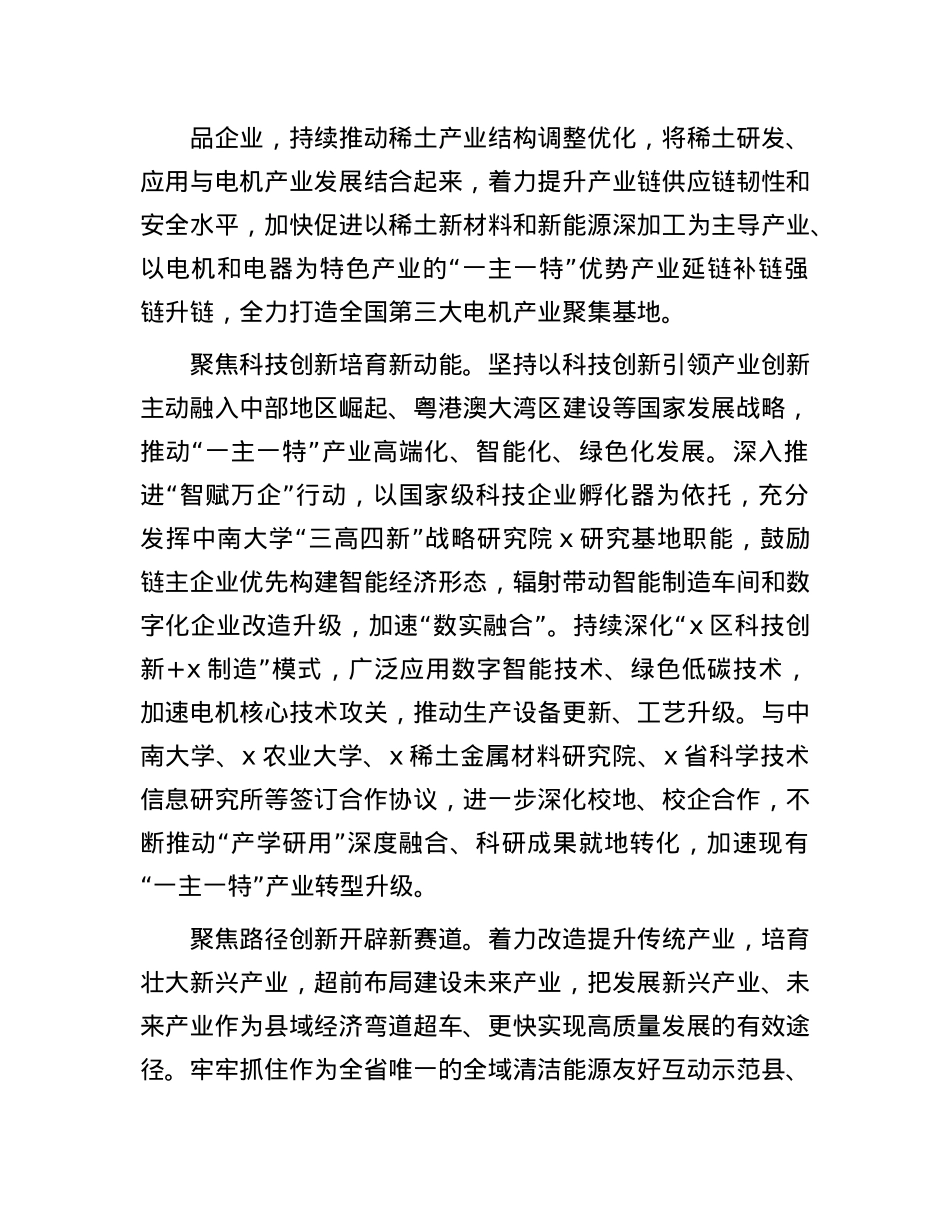 县委书记研讨发言：牢记嘱托促融入 改革创新求实效.docx_第2页