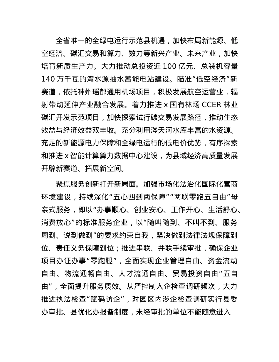 县委书记研讨发言：牢记嘱托促融入 改革创新求实效.docx_第3页