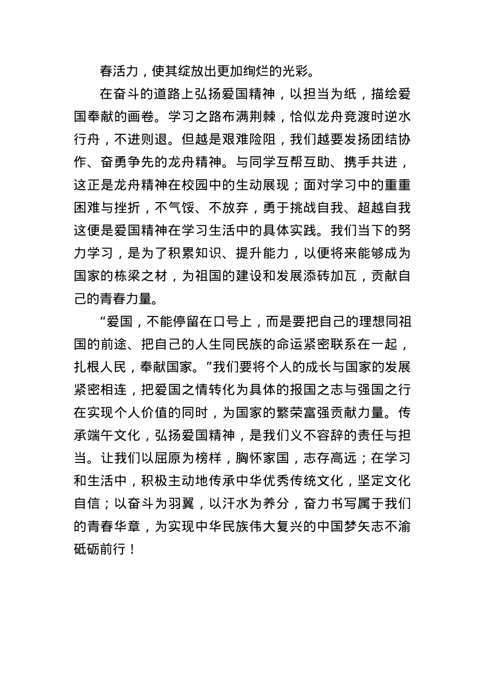 传承端午文化，弘扬爱国精神——端午节讲话稿.docx_第2页