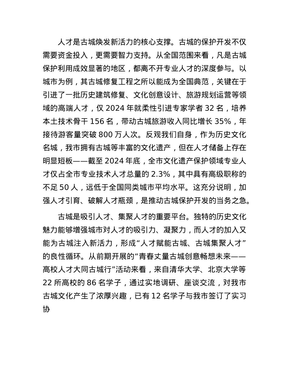 在全市人才发展与古城建设推进会议上的讲话.docx_第2页