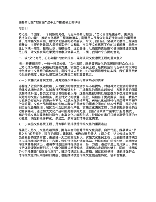 县委书记在“放管服”改革工作推进会上的讲话.docx