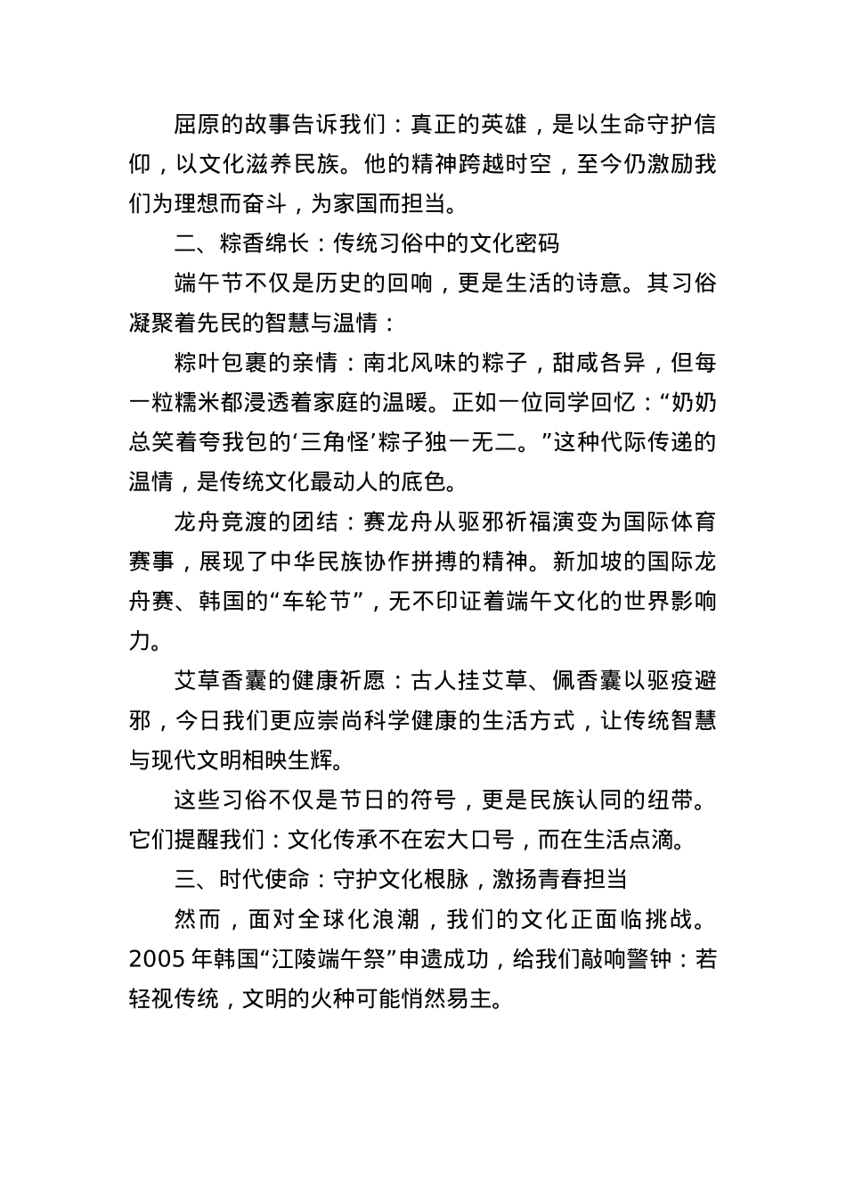 传承端午文化厚植家国情怀——2025年端午节国旗下演讲稿.docx_第2页