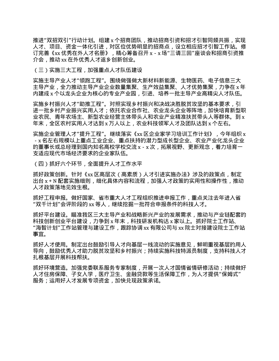 在全市人才工作调度会上的发言.docx_第2页