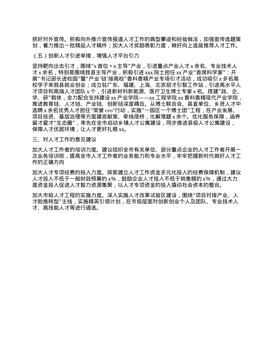 在全市人才工作调度会上的发言.docx_第3页