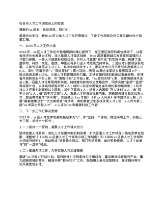 在全市人才工作调度会上的发言.docx