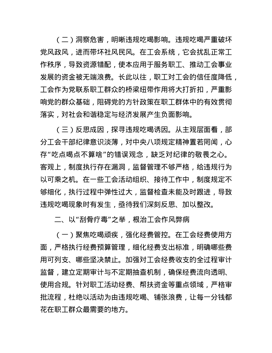 传达河南省信阳市、罗山县10名干部违规吃喝问题交流发言：以规为矩筑清风，工会扬帆启新程.docx_第2页