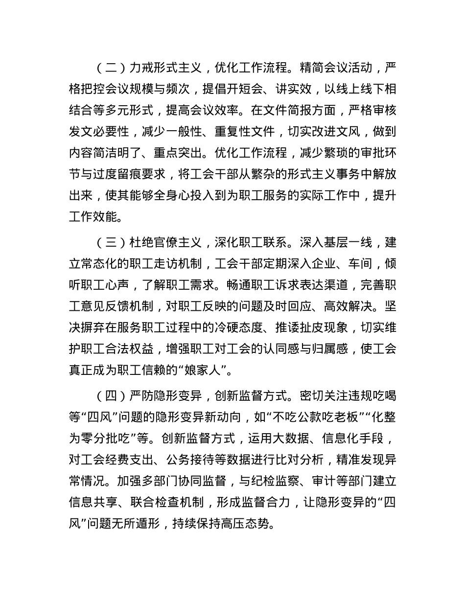 传达河南省信阳市、罗山县10名干部违规吃喝问题交流发言：以规为矩筑清风，工会扬帆启新程.docx_第3页