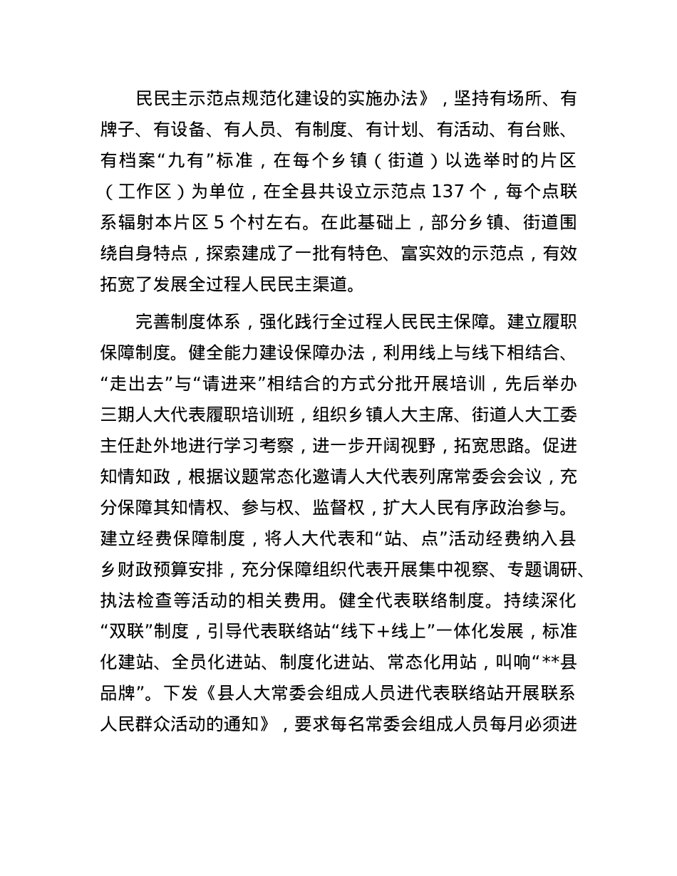 在全市人大代表履职尽责工作推进会上的交流发言.docx_第2页