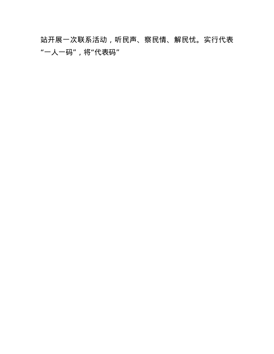 在全市人大代表履职尽责工作推进会上的交流发言.docx_第3页