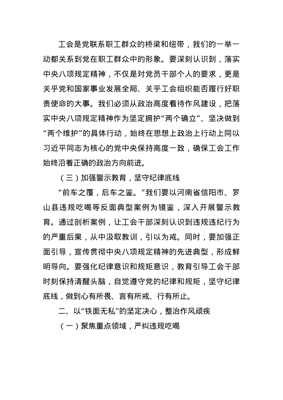 传达违规吃喝问题交流发言：以“铁规”为笔，绘就工会作风新篇（2677字）.docx_第3页