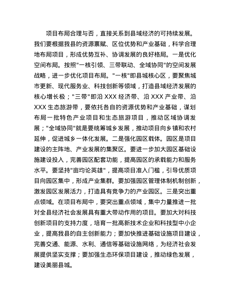 县委书记在“四下基层.项目攻坚”行动部署会上的讲话.docx_第3页