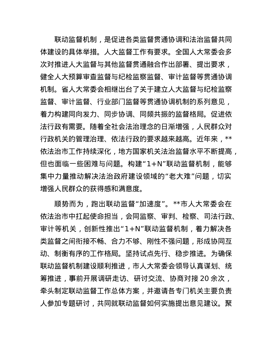 在全市人大法治监督工作经验交流会上的发言.docx_第2页