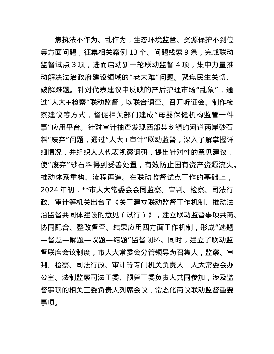 在全市人大法治监督工作经验交流会上的发言.docx_第3页