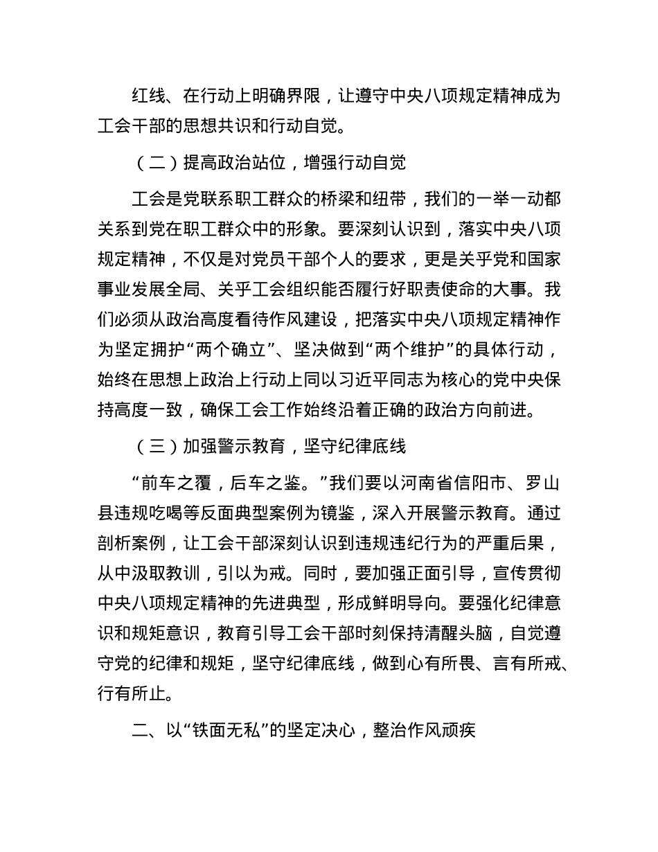 传达违规吃喝问题交流发言：以“铁规”为笔，绘就工会作风新篇.docx_第2页