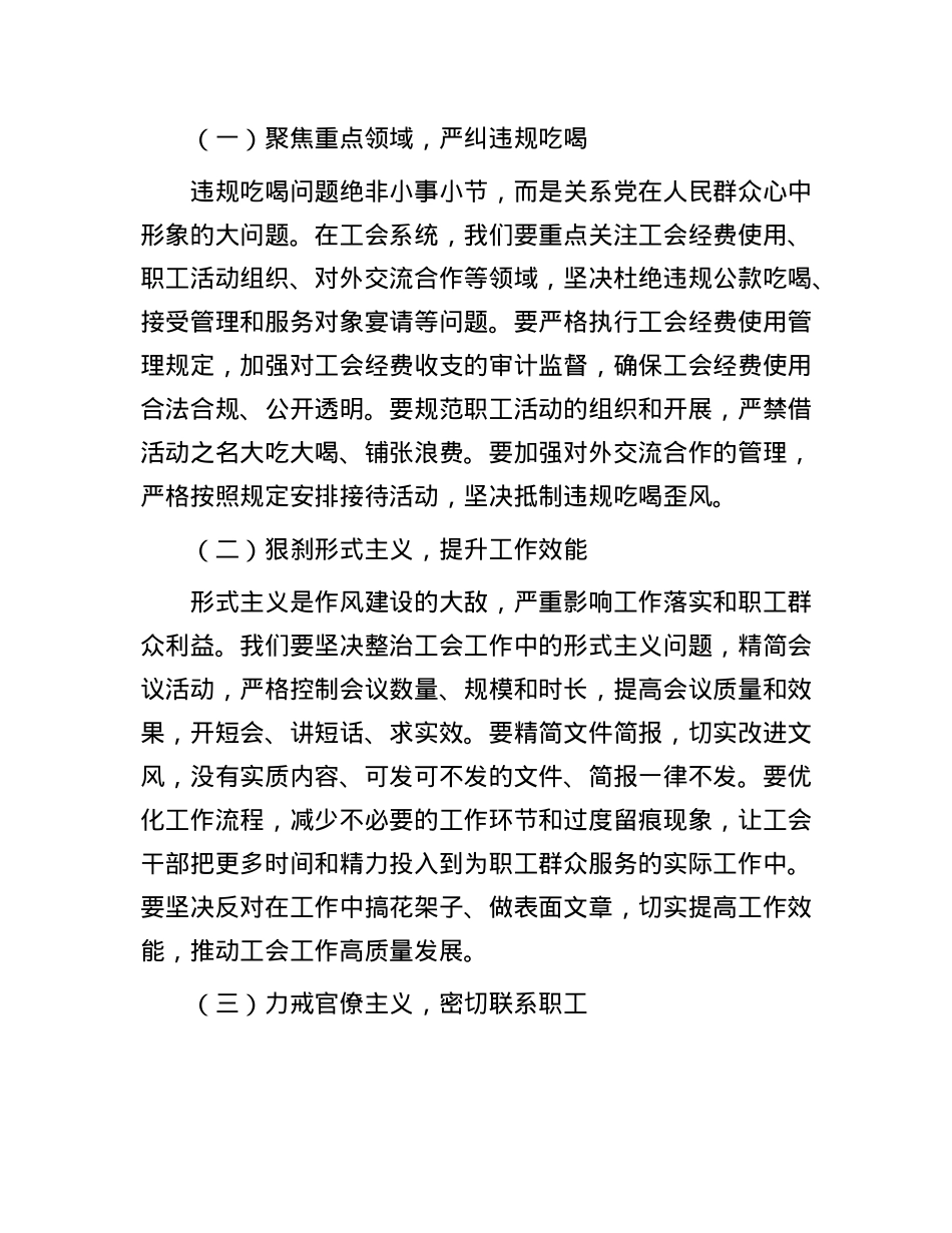传达违规吃喝问题交流发言：以“铁规”为笔，绘就工会作风新篇.docx_第3页
