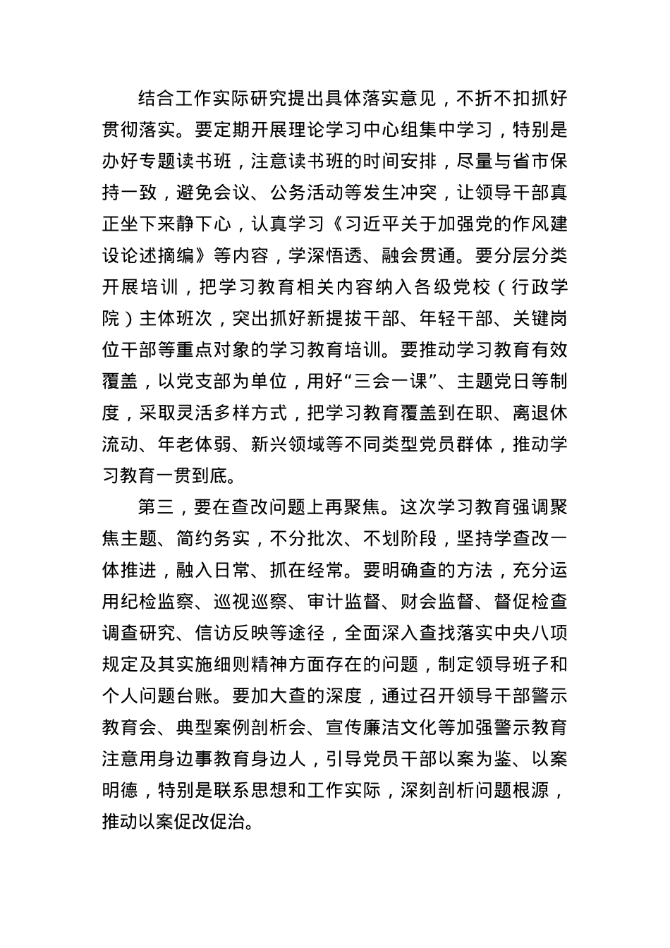 传达学习《中央BXGD实施细则》专题会议讲话提纲.docx_第3页