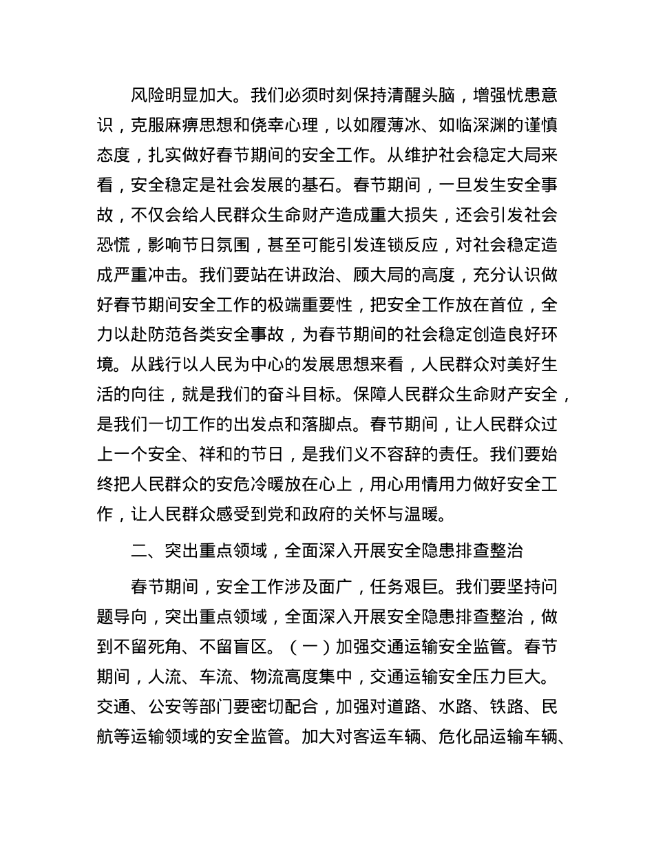 春节期间安全工作部署会发言稿.docx_第2页