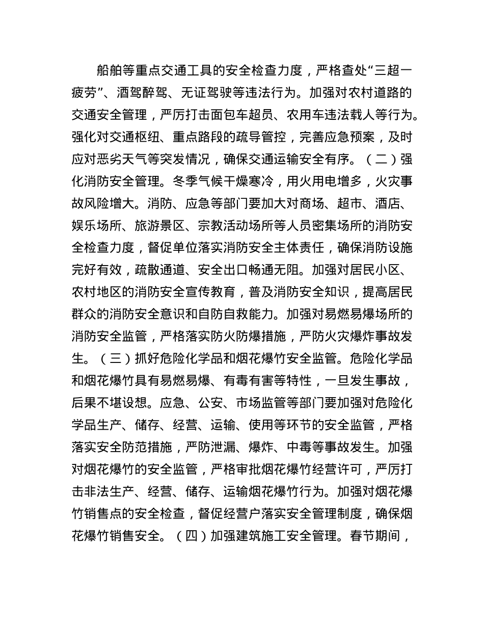 春节期间安全工作部署会发言稿.docx_第3页