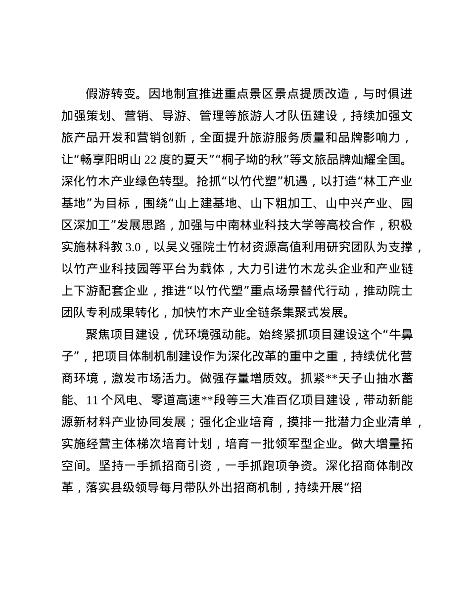 县委书记在2024年县委理论学习中心组集体学习会上的研讨交流发言（学习贯彻X的二十届三中全会精神专题）(1).docx_第2页