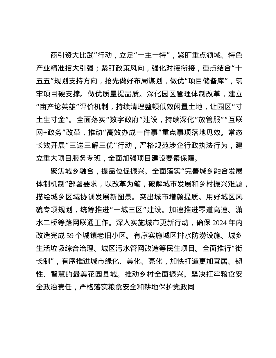 县委书记在2024年县委理论学习中心组集体学习会上的研讨交流发言（学习贯彻X的二十届三中全会精神专题）(1).docx_第3页