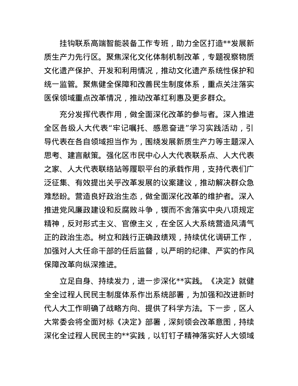 在全市人大系统学习贯彻X的二十届三中全会精神专题研讨班上的交流发言.docx_第3页