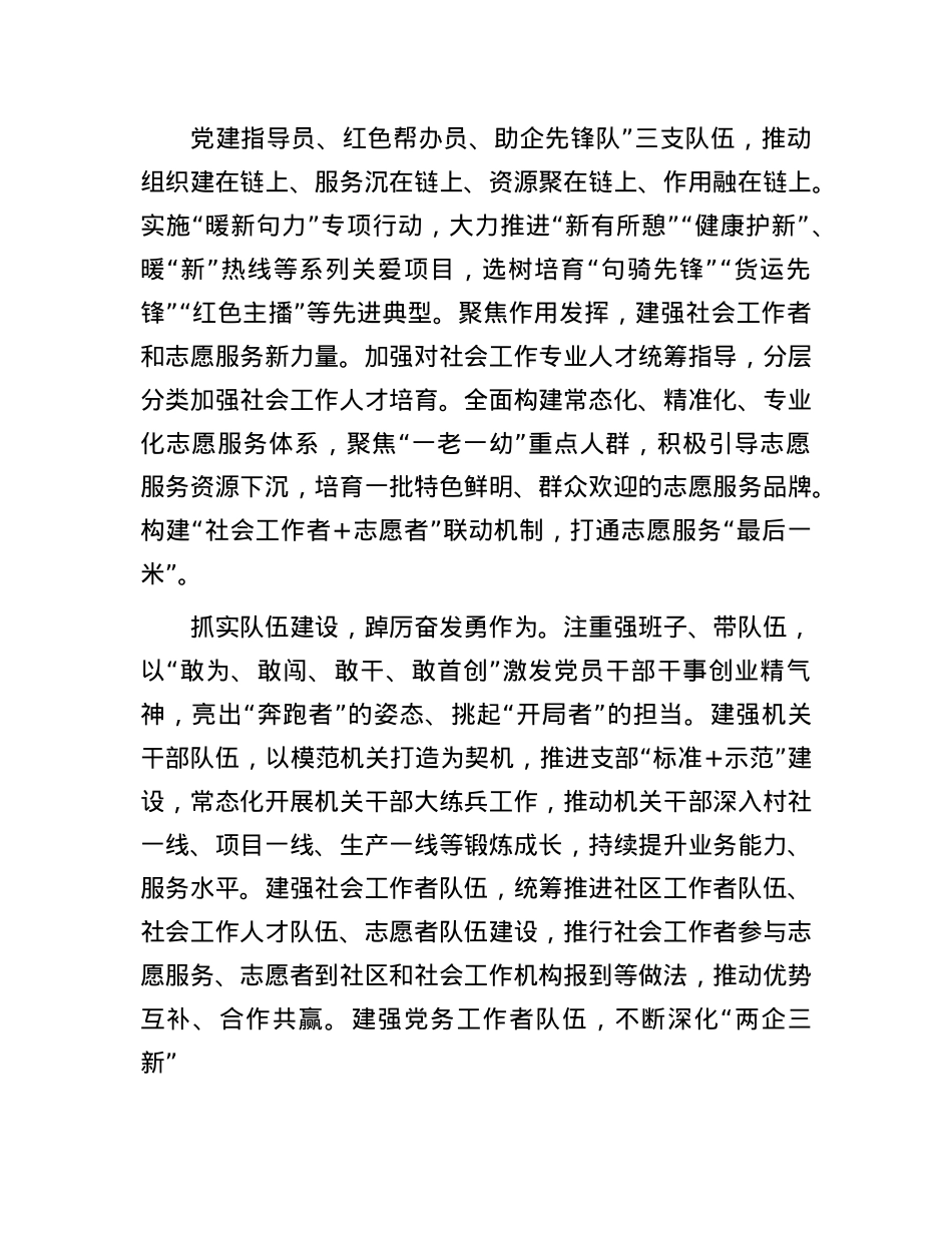 在全市社工干部学习贯彻X的二十届三中全会精神专题读书班上的研讨发言.docx_第3页
