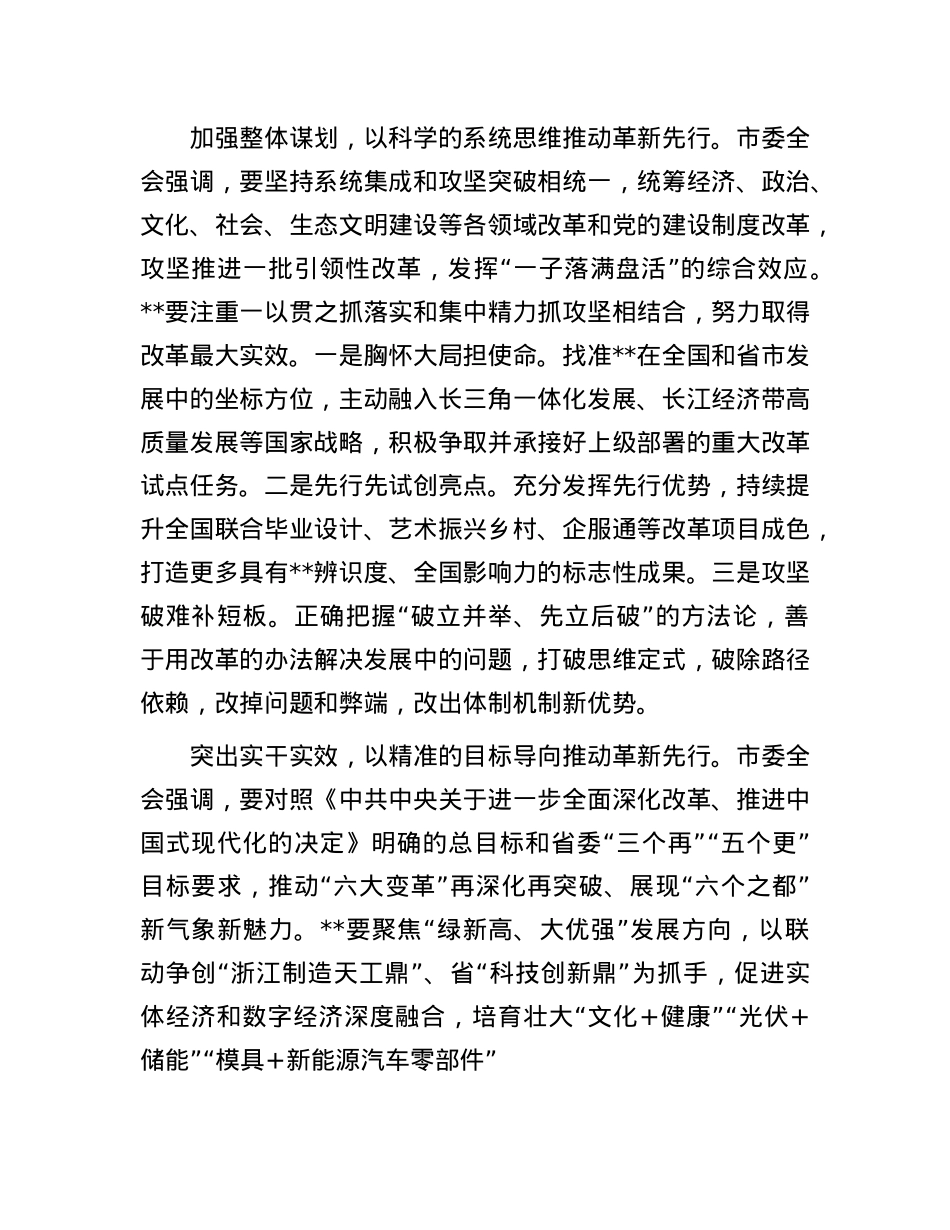 县委书记在2024年县委理论学习中心组集体学习会上的研讨交流发言.docx_第2页