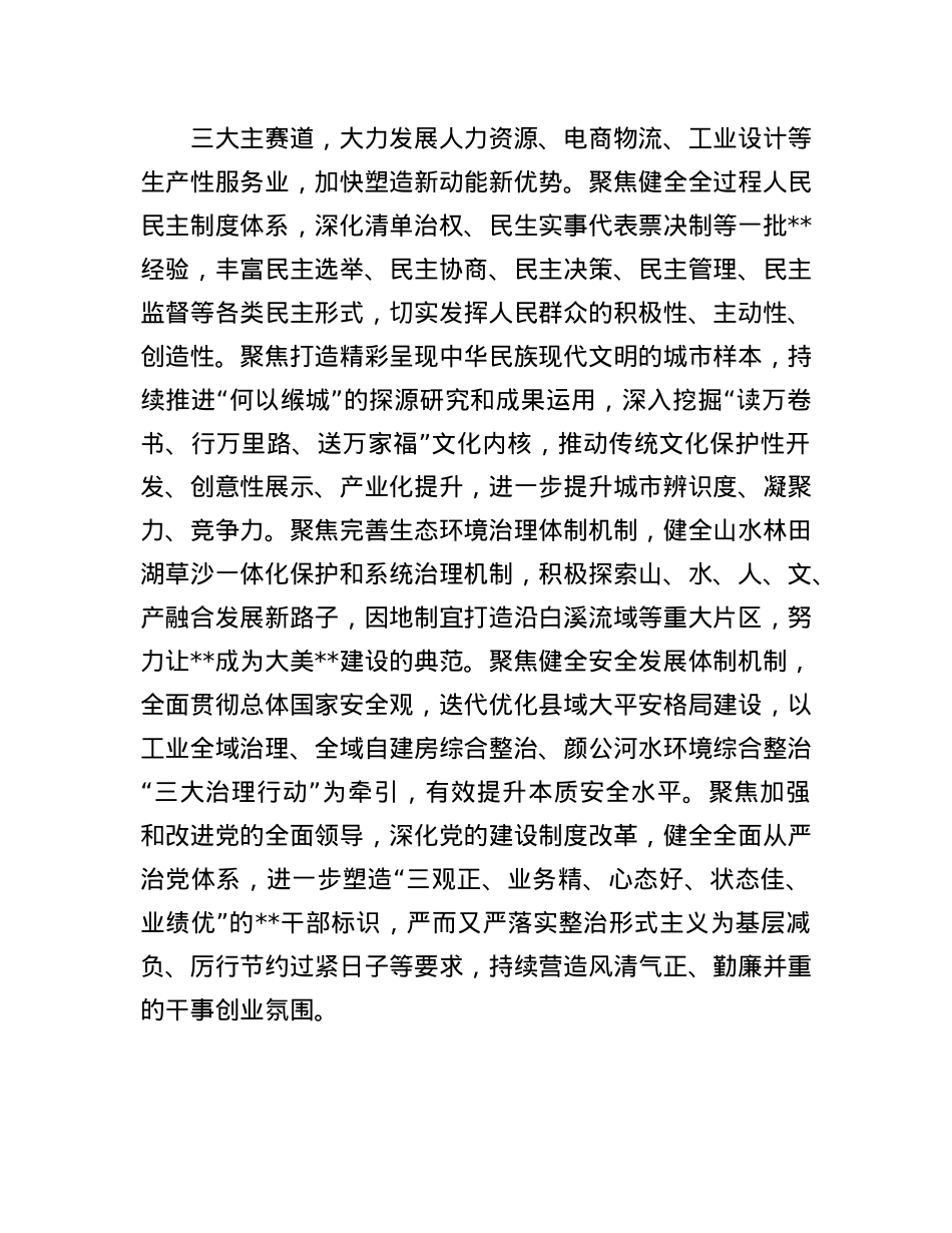 县委书记在2024年县委理论学习中心组集体学习会上的研讨交流发言.docx_第3页