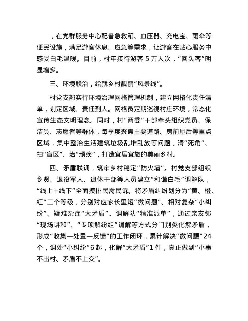村X支部书记交流发言：“一网统管 四联共治”推动基层治理提质增效.docx_第2页