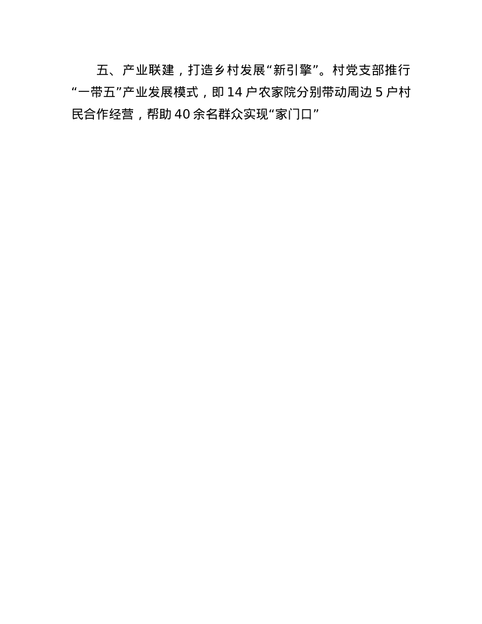 村X支部书记交流发言：“一网统管 四联共治”推动基层治理提质增效.docx_第3页