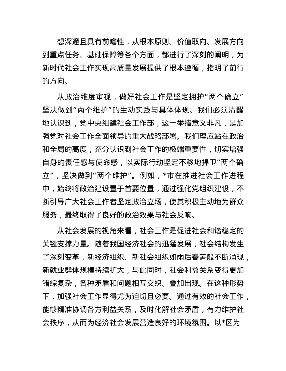 在全市社会工作会议上的讲话.docx_第2页