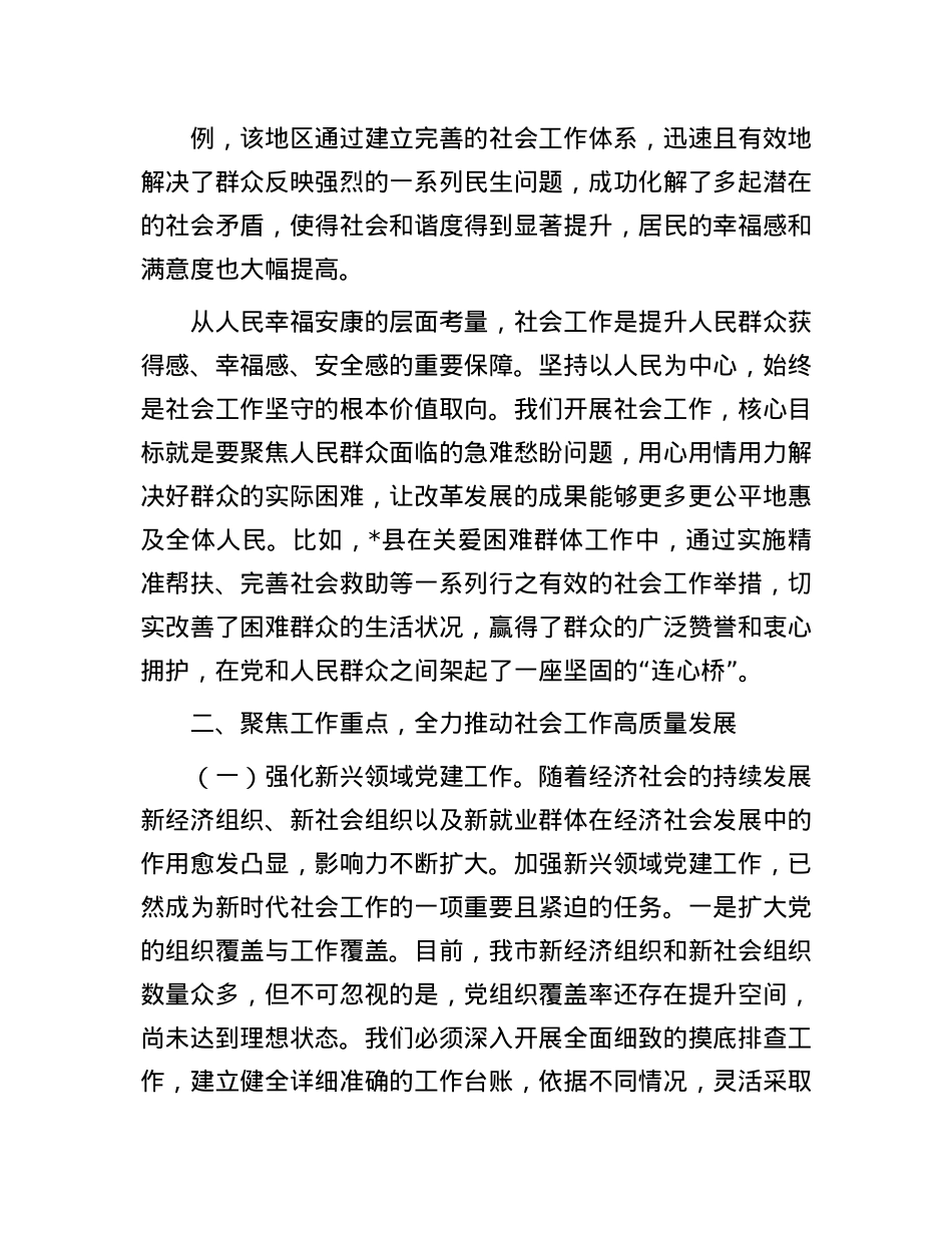 在全市社会工作会议上的讲话.docx_第3页