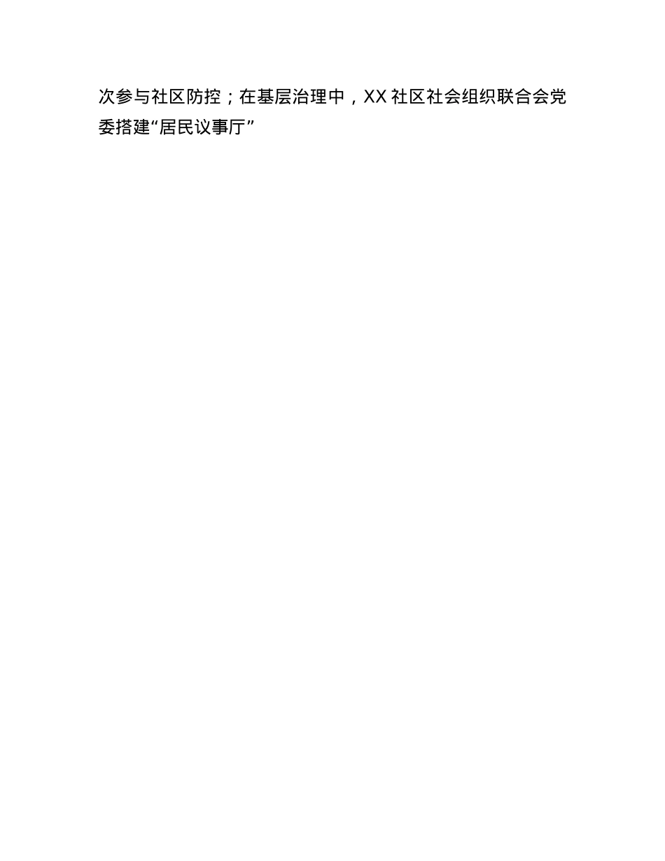 在全市社会组织X建工作会议上的讲话.docx_第3页