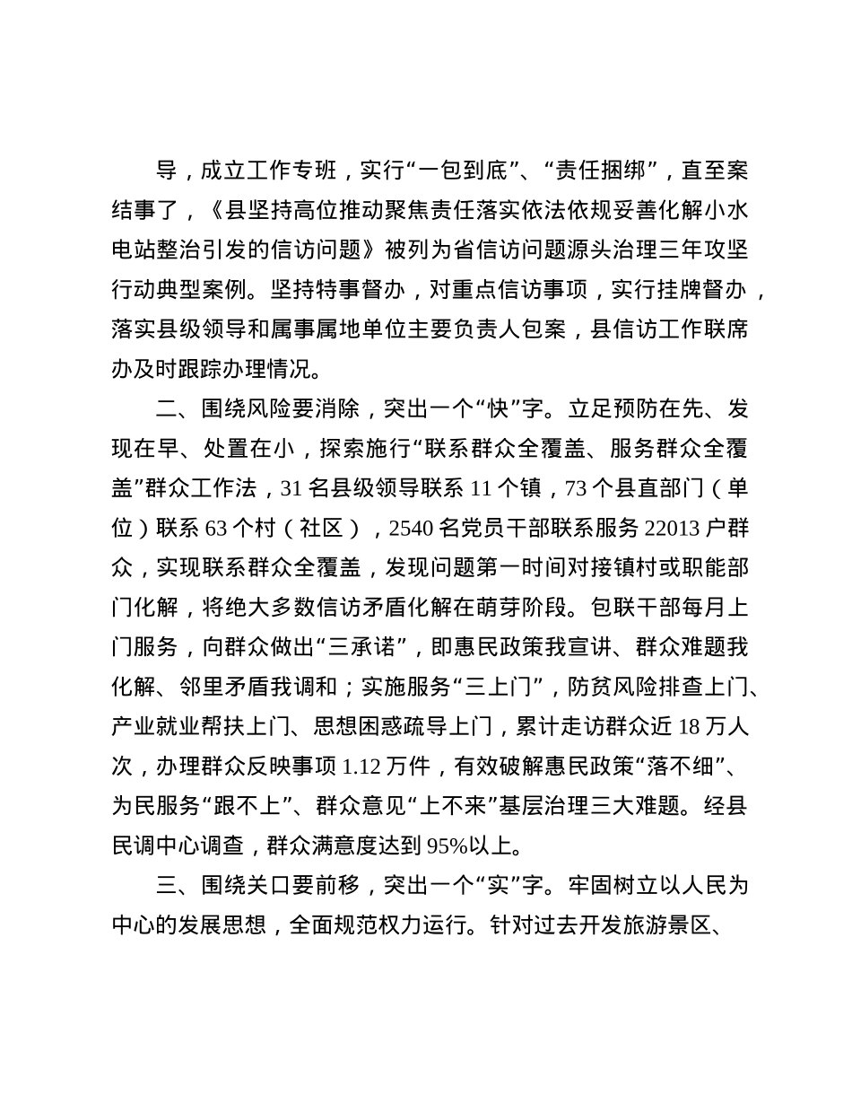 县委书记在2024年信访问题源头治理工作会议上的交流发言(1).docx_第2页