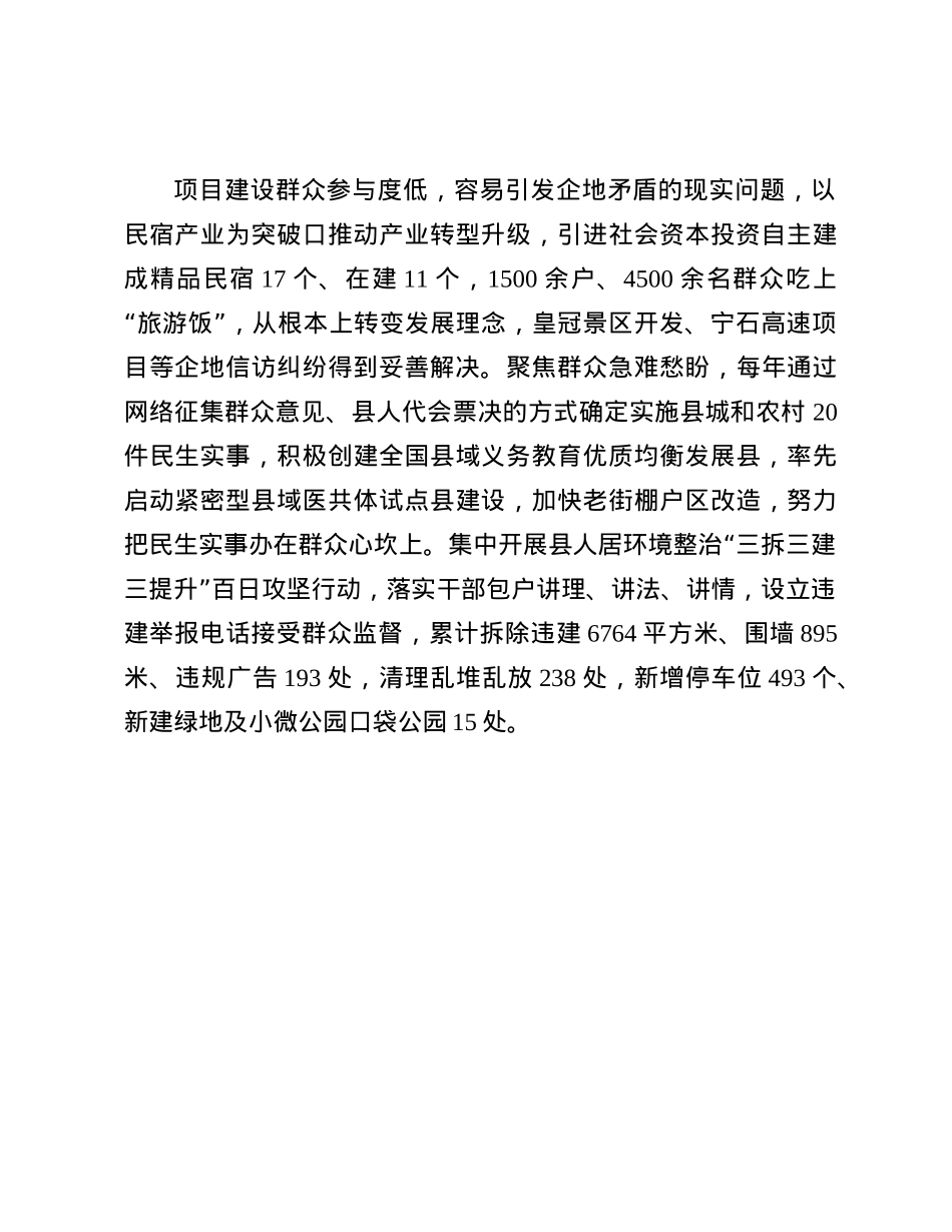 县委书记在2024年信访问题源头治理工作会议上的交流发言(1).docx_第3页