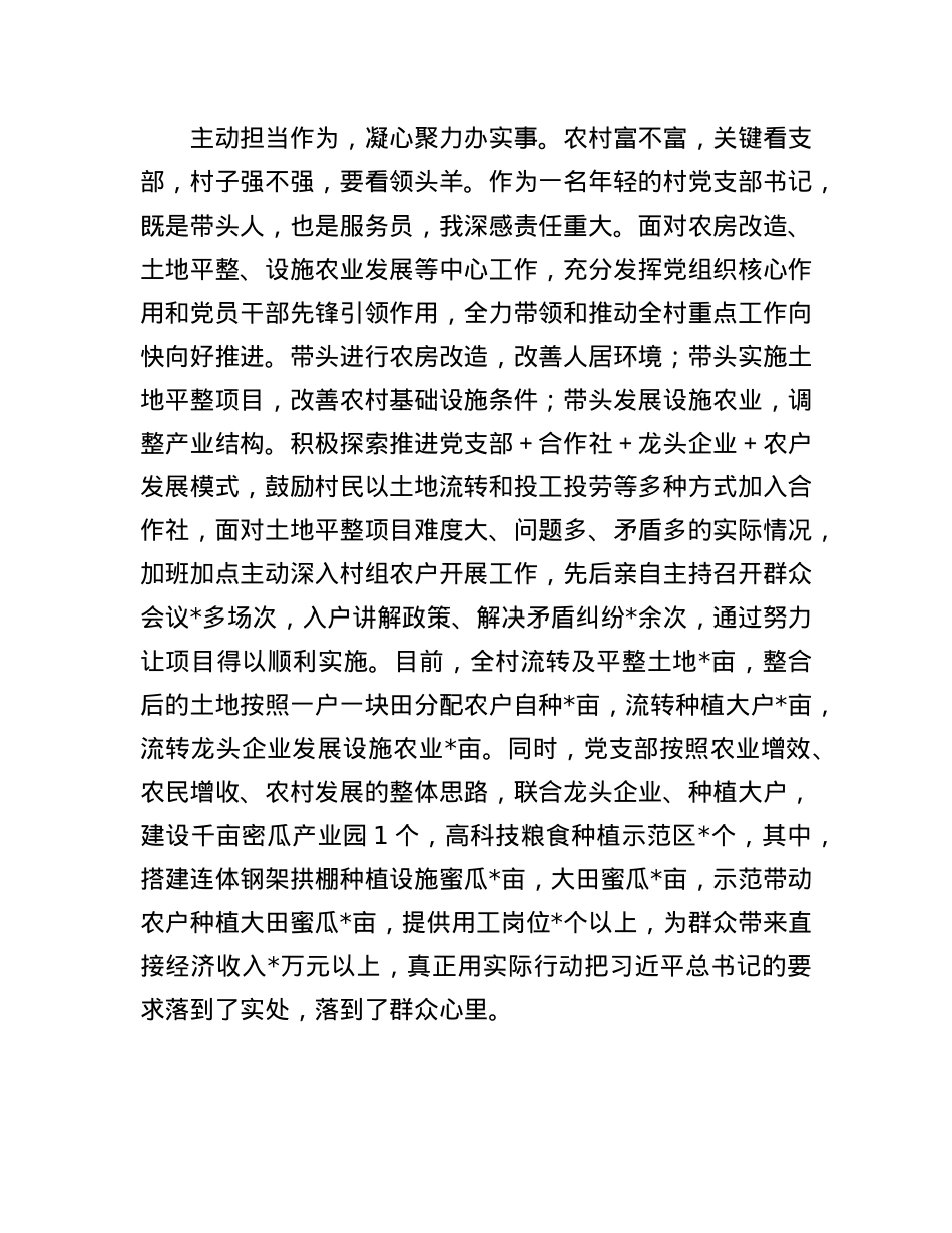 村X支部书记学习X的二十届三中全会精神研讨发言.docx_第2页