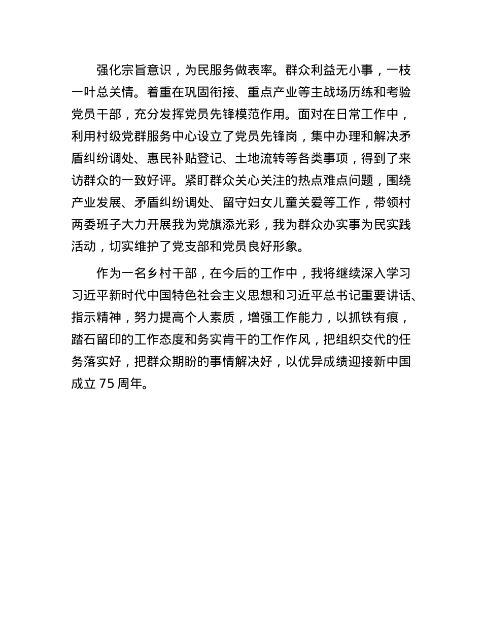 村X支部书记学习X的二十届三中全会精神研讨发言.docx_第3页