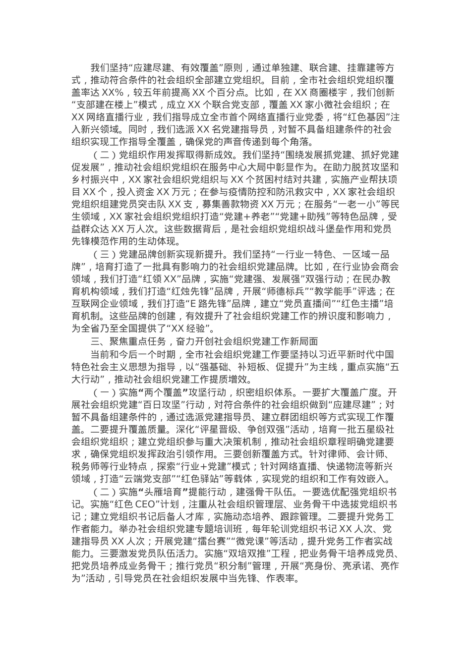 在全市社会组织党建工作会议上的讲话.docx_第2页