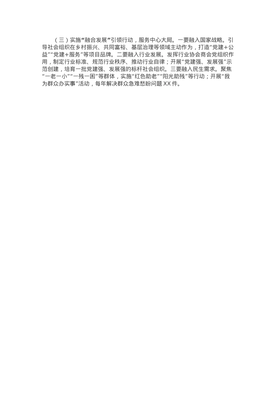 在全市社会组织党建工作会议上的讲话.docx_第3页