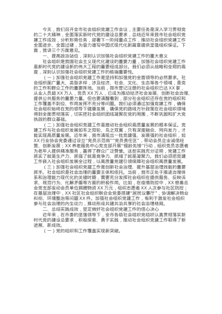 在全市社会组织党建工作会议上的讲话.docx