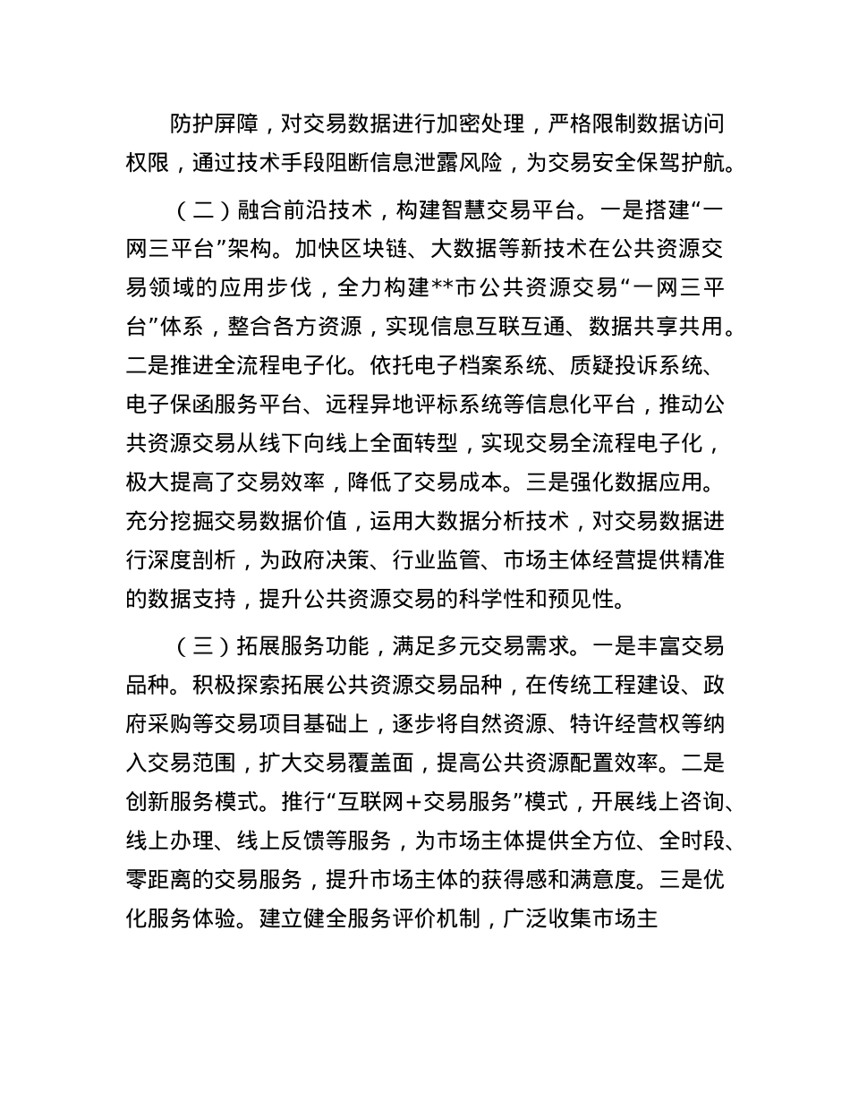 在全市深化改革创新优化服务效能全力打造全国统一大市场工作推进会上的经验交流发言.docx_第2页