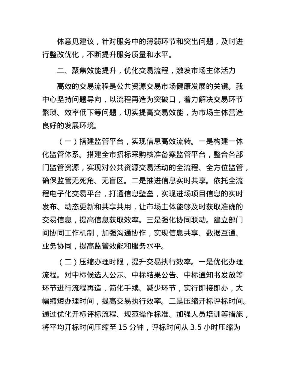 在全市深化改革创新优化服务效能全力打造全国统一大市场工作推进会上的经验交流发言.docx_第3页